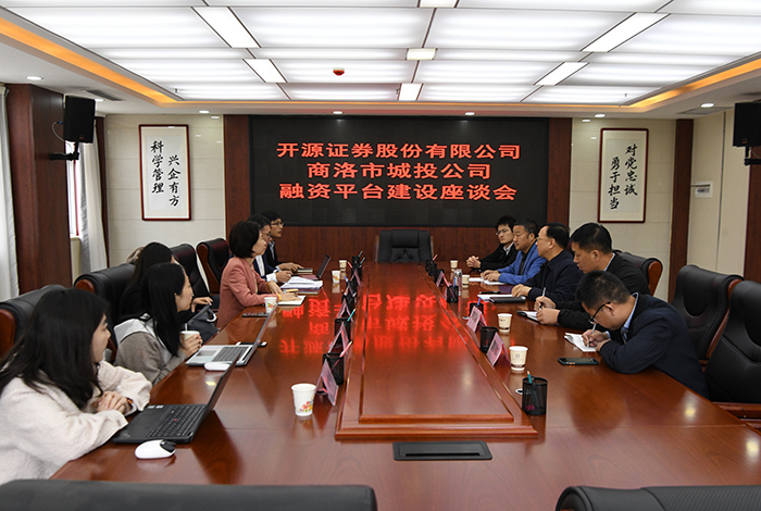 開源證券股份有限公司楊冀綝一行蒞臨公司圍繞融資平臺轉型升級進行調研