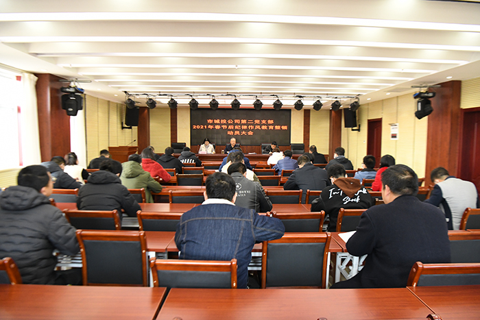 公司召開2021年春節(jié)后紀(jì)律作風(fēng)教育整頓動(dòng)員會(huì)議