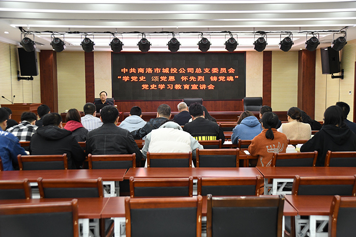 公司黨總支召開“學(xué)黨史 頌黨恩 懷先烈 鑄黨魂” 黨史學(xué)習(xí)教育宣講會(huì)
